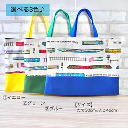 電車 レッスンバッグ のおすすめ人気通販｜Creema(クリーマ