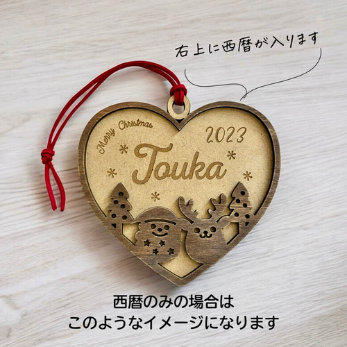 ハートの形をした 名入り 木製 クリスマスオーナメント 西暦 生年月日