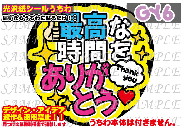 ファンサ うちわ文字 光沢紙シール 印刷 最高な時間をありがとう