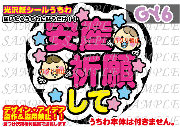 ファンサ うちわ文字 光沢紙シール 印刷 安産祈願して 型紙 GY6 ファンサ うちわ文字 光沢紙シール 印刷 安産祈願して 型紙 GY6