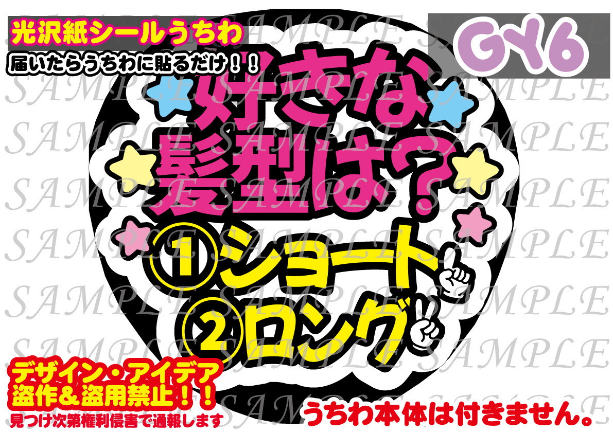 名前って呼んで ファンサ うちわ文字 セミオーダー 光沢紙シール 印刷♦︎ ファンサうちわ 名前文字オーダー 印刷うちわ セミオーダー