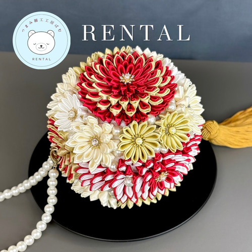 レンタルブーケ】サテンつまみ細工のボールブーケ 大『椿