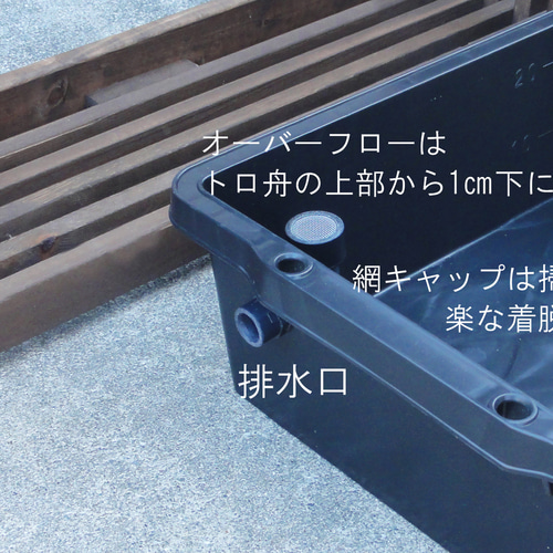 ビオトープ 80型　角タライ＆木枠セット（フラット防鳥網付き）メダカ・金魚飼育用 ビオトープ 60L トロ舟＆木枠セット（3D型防鳥網付き・棚付き