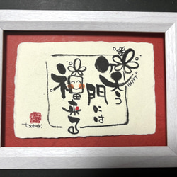 福絵 ❤️笑門来福 イラスト tsubaki23 通販 18565641｜Creema(クリーマ)