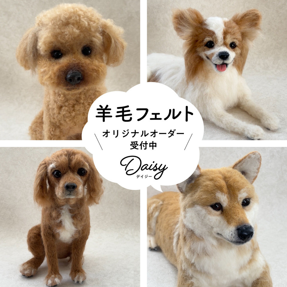 羊毛フェルト　ハンドメイド　犬　愛犬オーダー(残り１点) 羊毛フェルト【オーダーメイド】うちの子オーダー✴︎犬✴︎愛犬