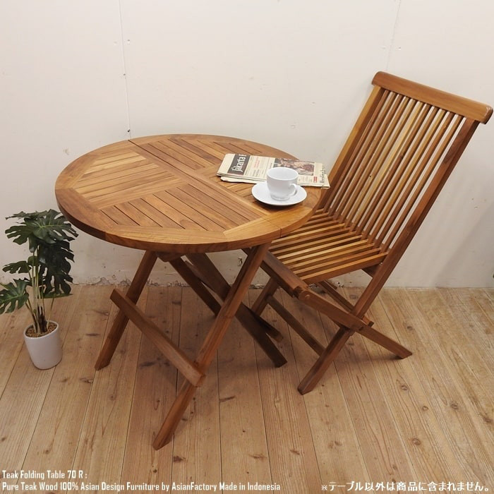 ガーデンテーブル 折り畳みテーブル 丸形 70cm×70cm 円形 円卓 ガーデンファニチャー ラウンドてテーブル 木製