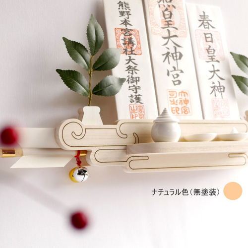 37-LIVEzo-T(2025年モデル) モダン神棚 雲形の神棚 壁掛神棚 おしゃれ