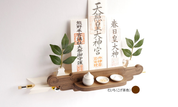 37-LIVEzo-T(2025年モデル) モダン神棚 雲形の神棚 壁掛神棚 おしゃれで機能的 よくばりな神棚セット 7枚目の画像