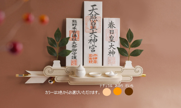 37-LIVEzo-T(2025年モデル) モダン神棚 雲形の神棚 壁掛神棚 おしゃれ