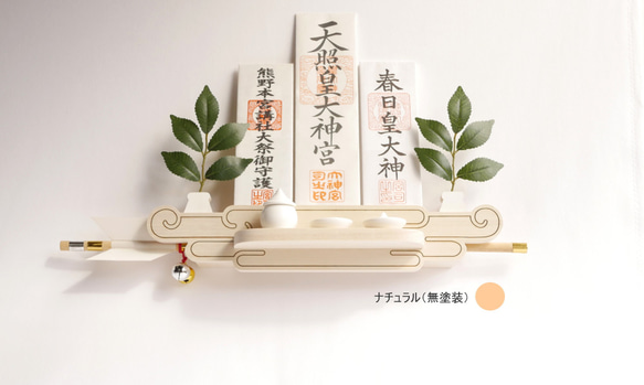 37-LIVEzo-T(2025年モデル) モダン神棚 雲形の神棚 壁掛神棚 おしゃれで機能的 よくばりな神棚セット 5枚目の画像