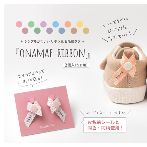 お名前リボンorスナップボタン付きネームタグ お名前リボンorスナップボタン付きネームタグ - メルカリ