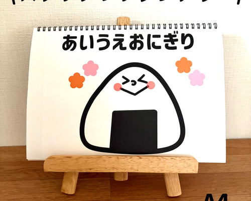 【確認用】保育教材 スケッチブックシアター(あいうえおにぎり) df4646b231ac46e1c9458cc2218480