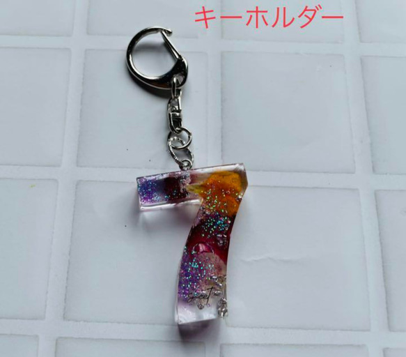 a247 数字レジンキーホルダー 7 その他アクセサリー mimi 通販