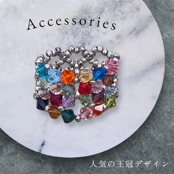 スワロフスキークリスタル ビーズリング 王冠 006 指輪・リング 宝石の