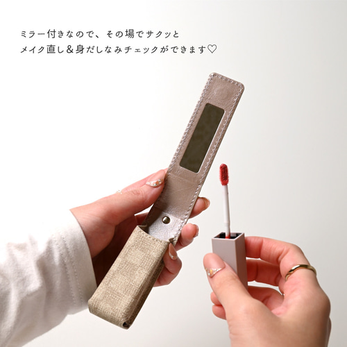 1本収納 ミラー付き リップケース 【 フィオレッティ チェック柄 】 名