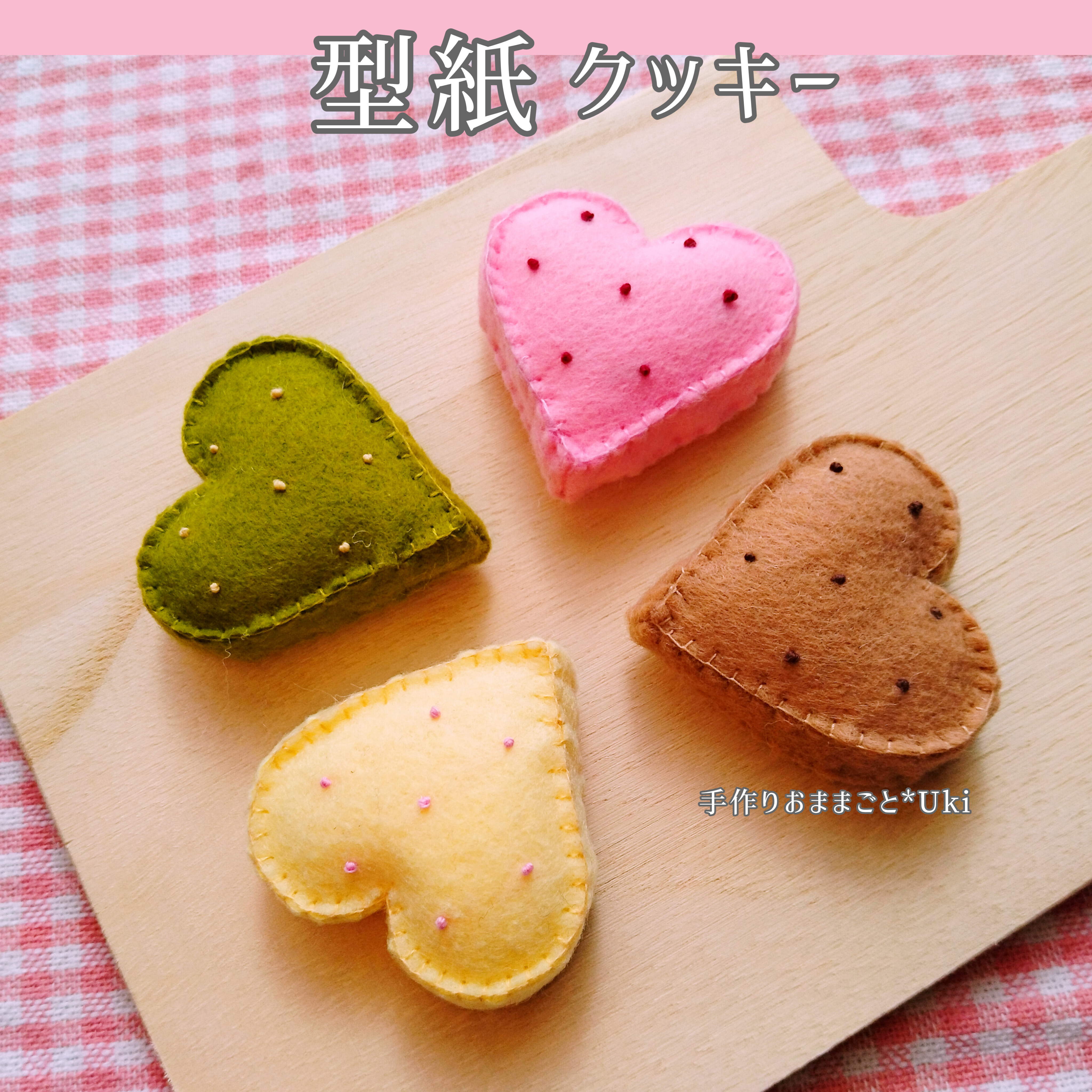 フェルトおままごと クッキー屋さん♪選べるクッキー6枚セット(×10セット) Amazon | フェルトおままごと クッキー屋さん♪選べるクッキー6