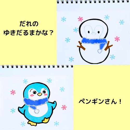 スケッチブックシアター だれのゆきだるま？☆台本付き 保育教材