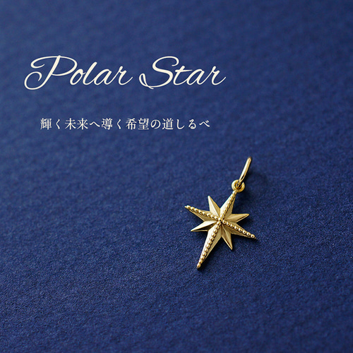 k18ゴールド ネックレスペンダントトップ スター 北極星チャーム 18金