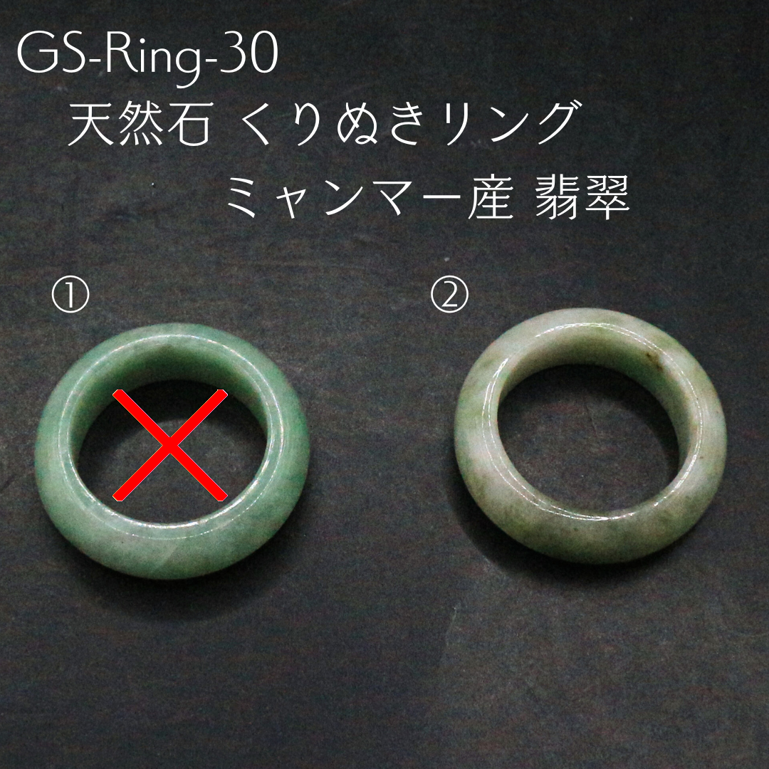 GS-Ring-30　天然石 くりぬきリング ミャンマー産 翡翠