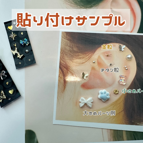 耳つぼジュエリーパールホワイト800粒 透明シール 留まっ