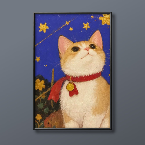 絵画 | イラストポスター 283☆ 【橘猫と美しい星空】 絵画 アカザ麦