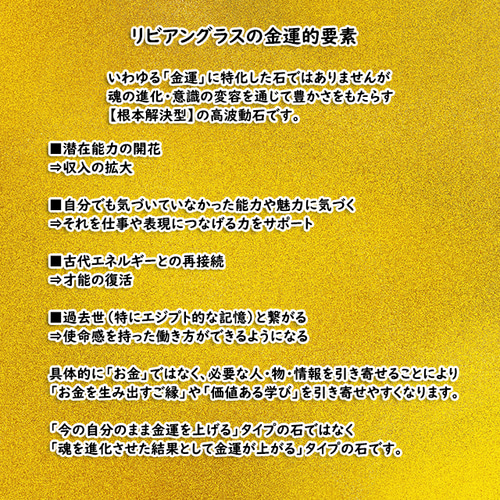 リビアングラスは引き寄せ石｜カルマを解消し願い事を引き寄せる