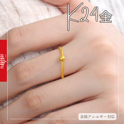 K24K24金チェーンリング24金ゴールド指輪 幅1.5mm+3.5mm球重ね付けOK
