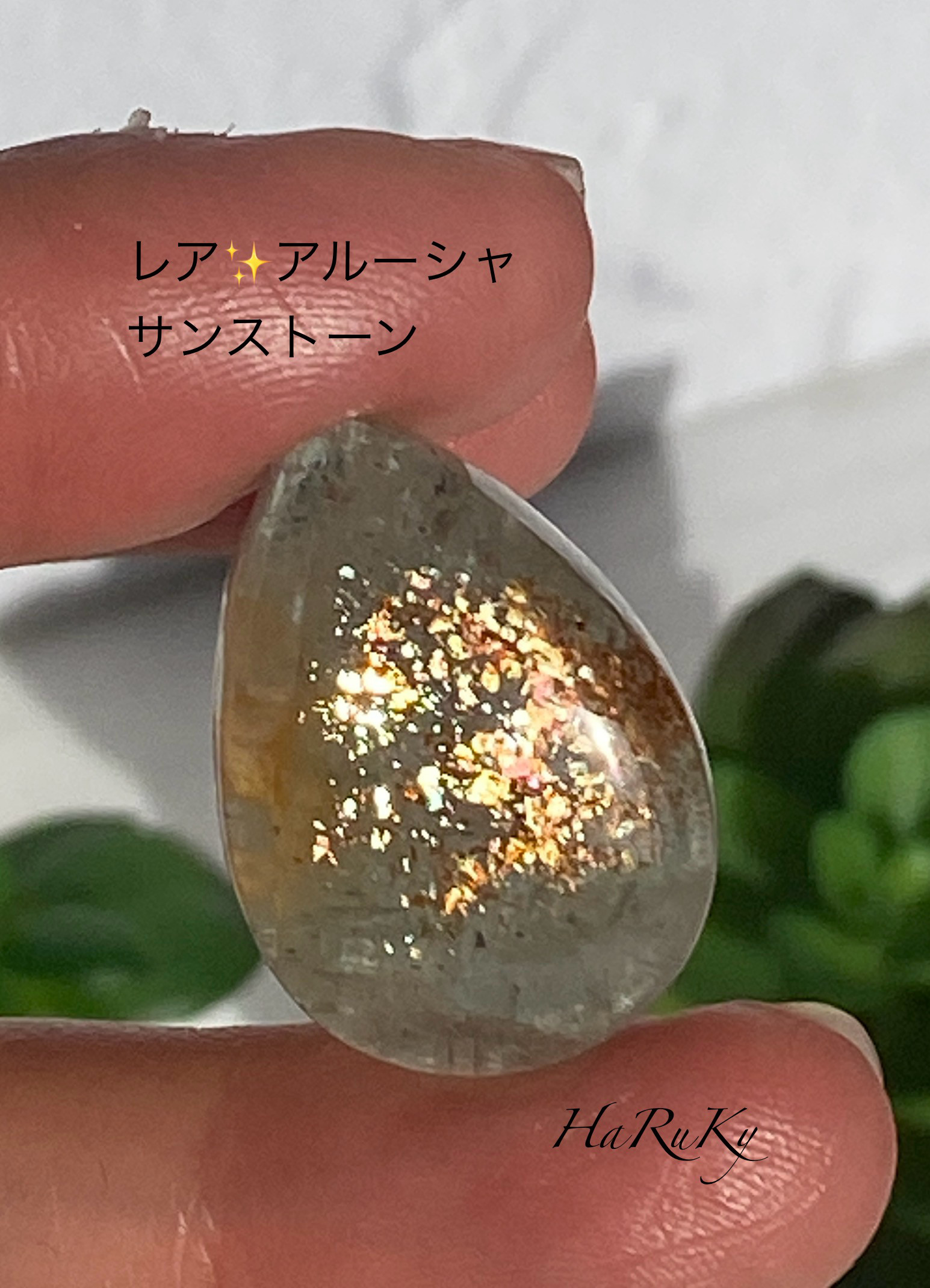 写真更新【美品】アルーシャサンストーン 高品質]アルーシャサンストーンブレスレット（約10.5mm玉・鑑別