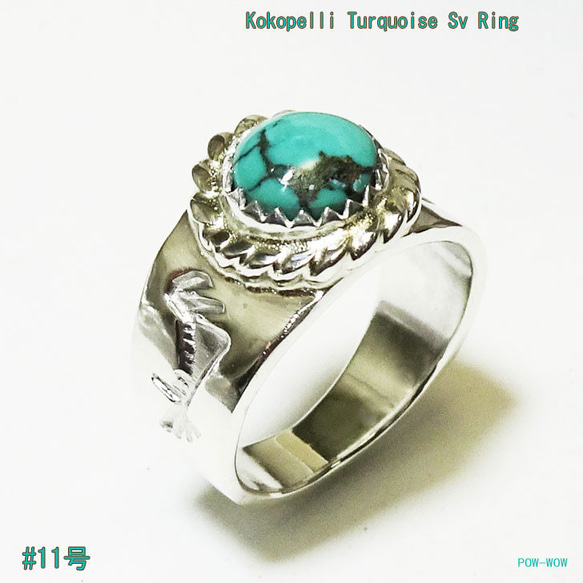 Kokopelli ココペリ ターコイズリング【7mmタイプ】シルバー 925 　atpring013tqnext 1枚目の画像