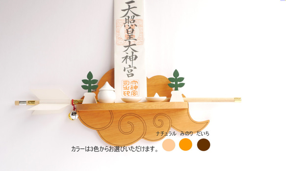 SN2025モダン神棚 雲形の神棚 壁掛け神棚 おしゃれで可愛い神棚セット