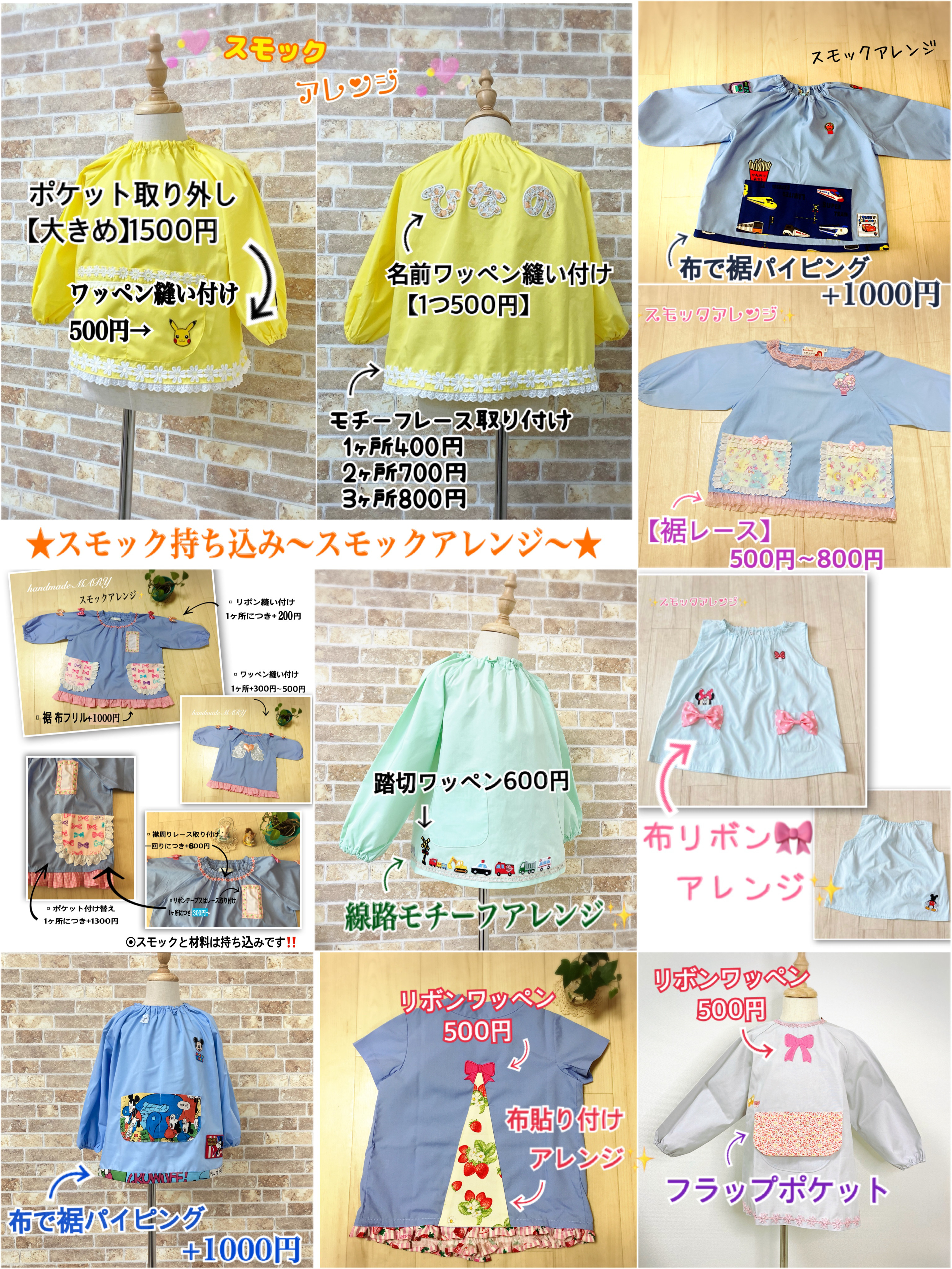 入園・入学グッズ スモックアレンジオーダーページ スモック、材料は持ち込みです。