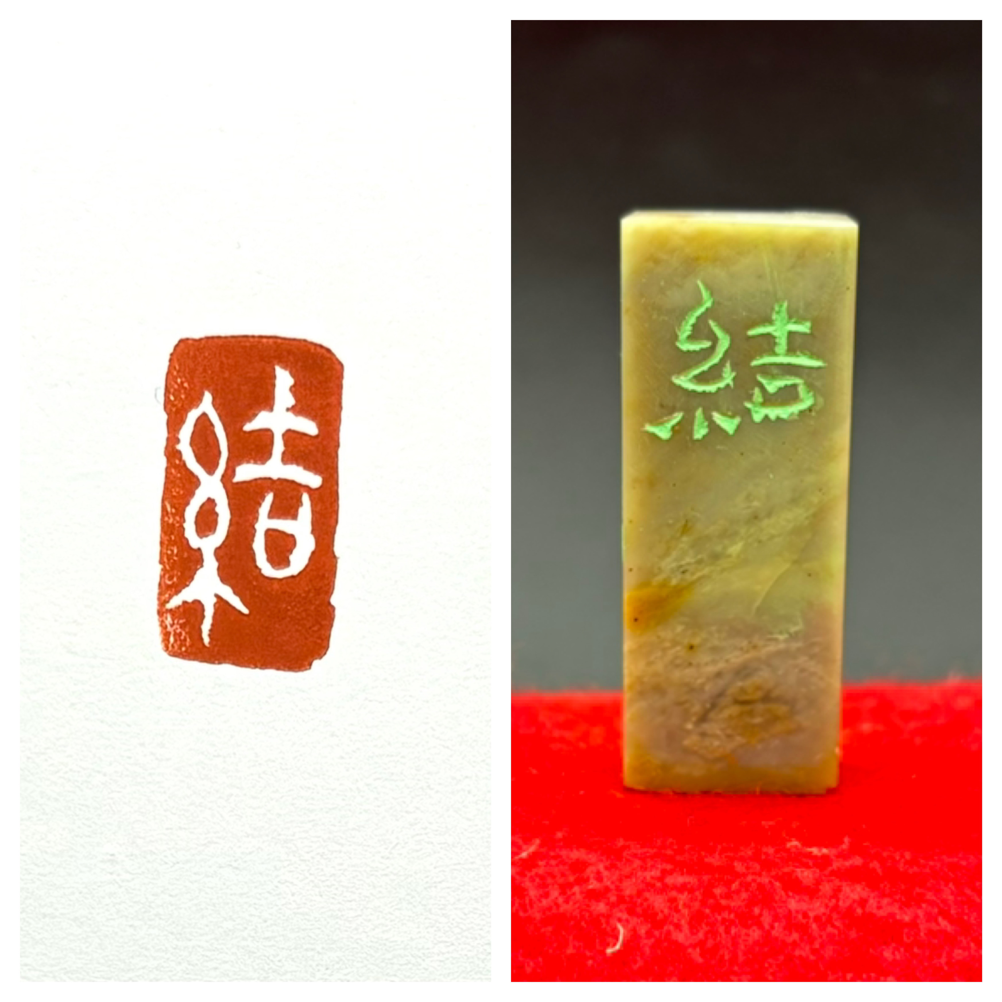 篆刻遊印・引首印「墨趣」