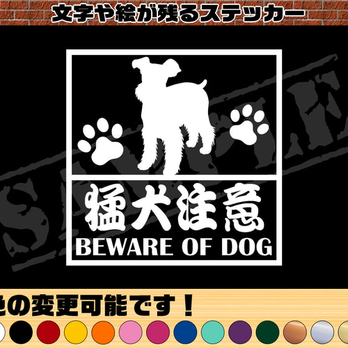 猛犬注意・ミニチュアシュナウザー 四角枠パロディステッカー 玄関に貼