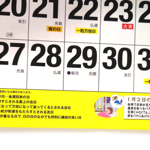 限定お値下げ中！】2025年版 運のいい日がわかる宝くじ