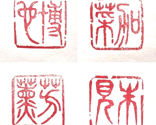 興趣豊かな落款印（篆刻印）をお作りします♪ 書道 書家・篆刻家