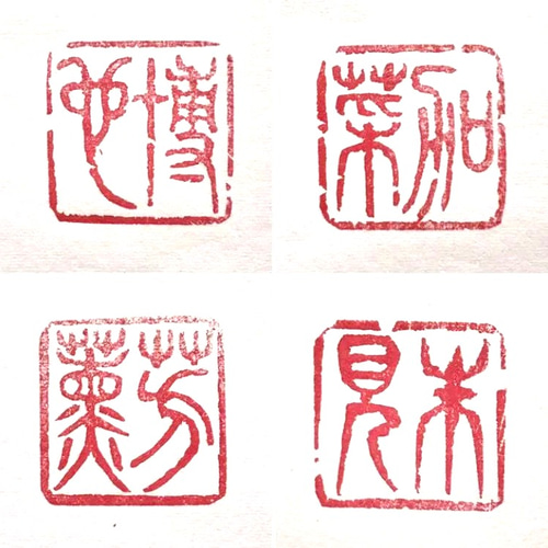 印材、遊印、篆刻印、書道印、落款印（観自在） 篆刻作品【明心】 朱文印 鳥蟲篆 落款印 遊印 手作り印 博悦堂