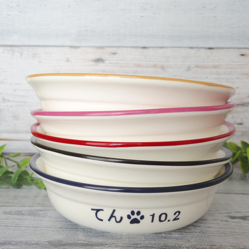 新作 ペットフードボウル 小型犬・猫用 選べる5色（名入れ無料）磁器