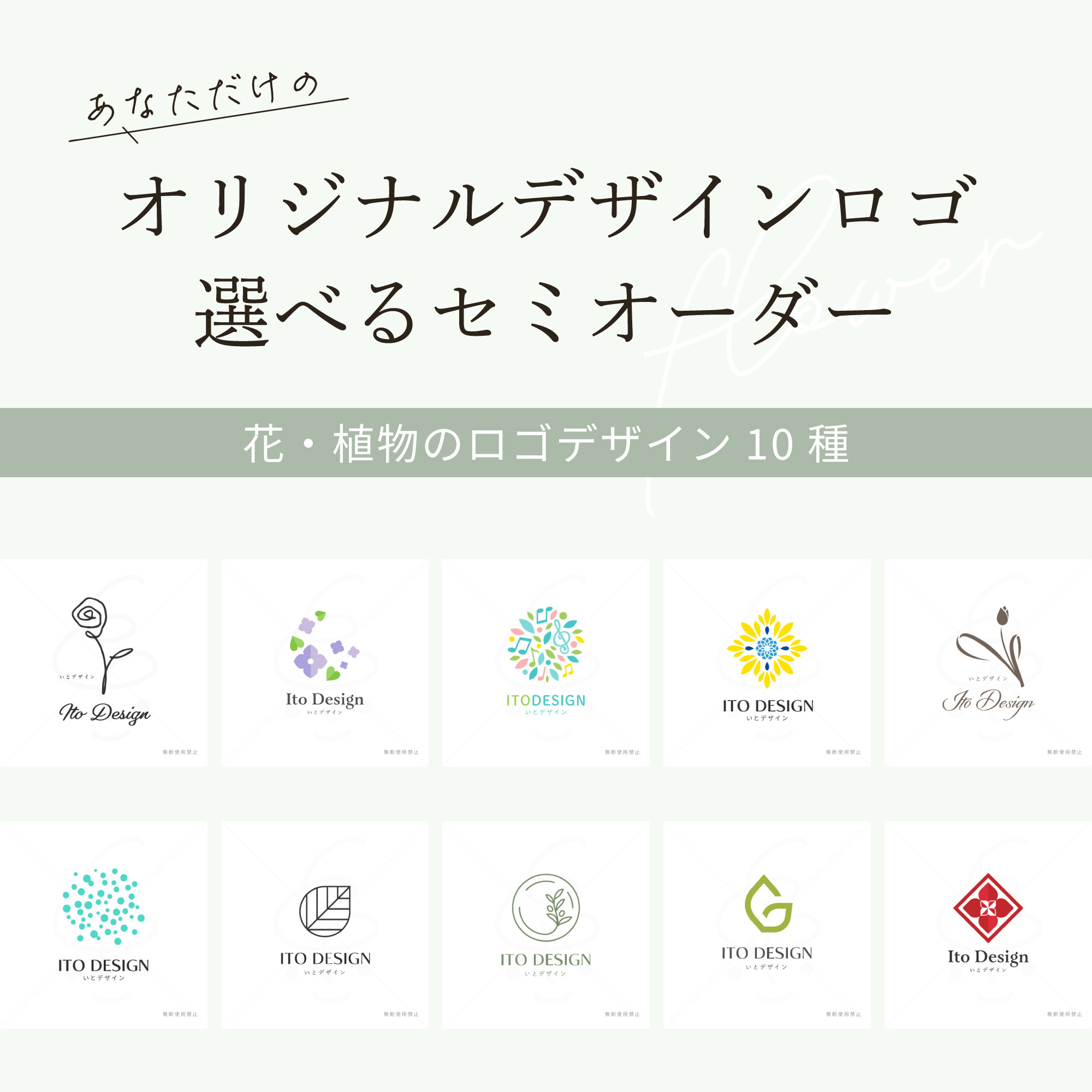 オリジナルの選べるロゴデザイン / 花・植物・苺のロゴマーク