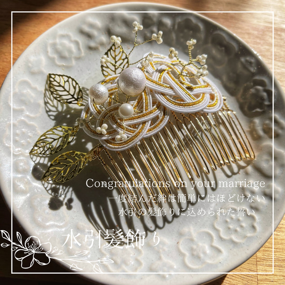 受注制作】唯一無二の水引ヘアアクセサリー「優しさの結び花」｜和装