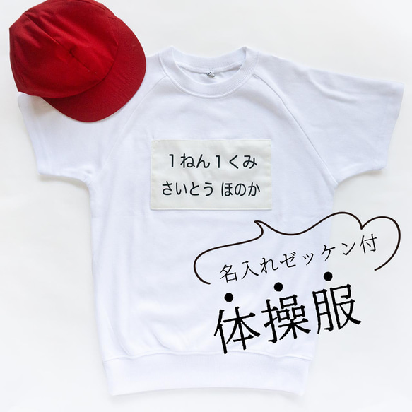半袖】何もしなくてOK！体操服ごとお届け！名入れゼッケン付体操服