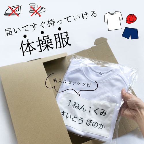 半袖】何もしなくてOK！体操服ごとお届け！名入れゼッケン付体操服