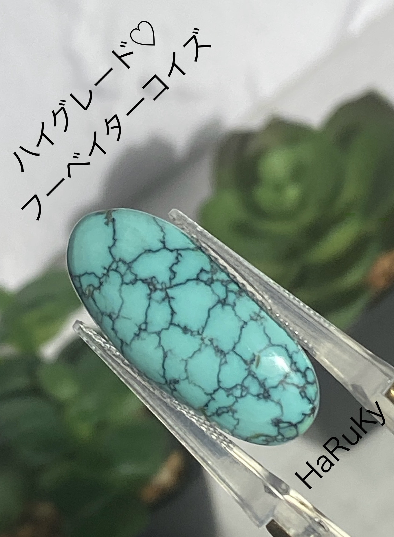 ハイグレード♡フーベイターコイズ 32 スパイダーウェブ 天然石