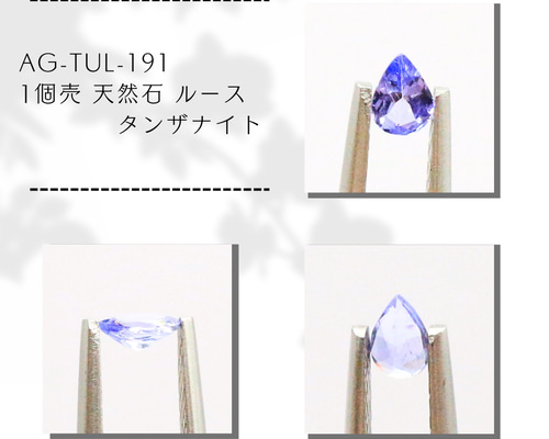 【国内発送】幻想シラー タンザナイト ルース s505 天然石 幻想シラー☆タンザナイト ルースs505 天然石 Funky garuda