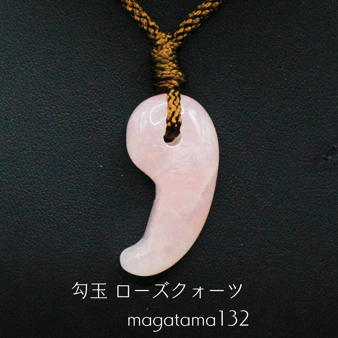 勾玉 ローズクォーツ magatama132
