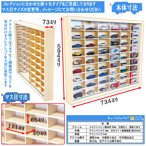 ゆったり ミニカー ５４台 収納奥行６０ミリ アクリル障子付 マホガニ色塗装 ミニカー収納ケース 54マス コレクション アクリル障子付