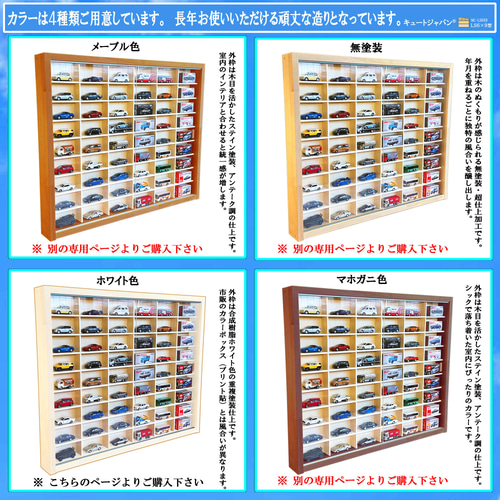 ミニカー収納ケース ５４台 収納奥行６０ミリ アクリル障子付 ホワイト色塗装 ミニカー収納ケース 54マス コレクション アクリル障子付