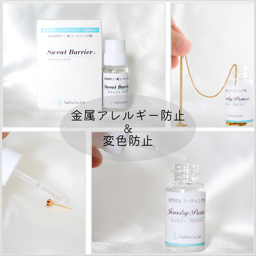 スウェットバリア】【ジュエリープロテクト】10g 金属アレルギー