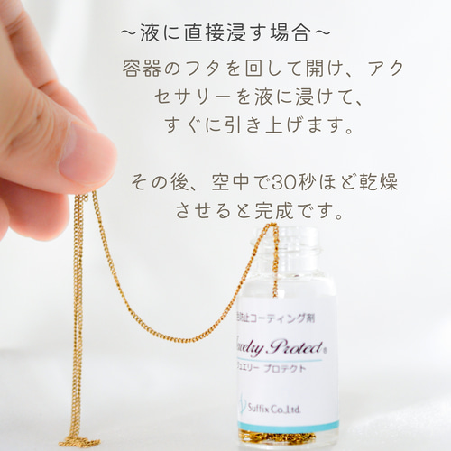 スウェットバリア】【ジュエリープロテクト】10g 金属アレルギー防止