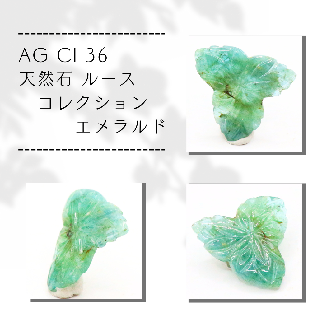 AG-CI-36　天然石 ルース コレクション エメラルド
