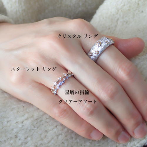 星屑の指輪 クリアーアソート ブルー＆グリーン（エトワール リング